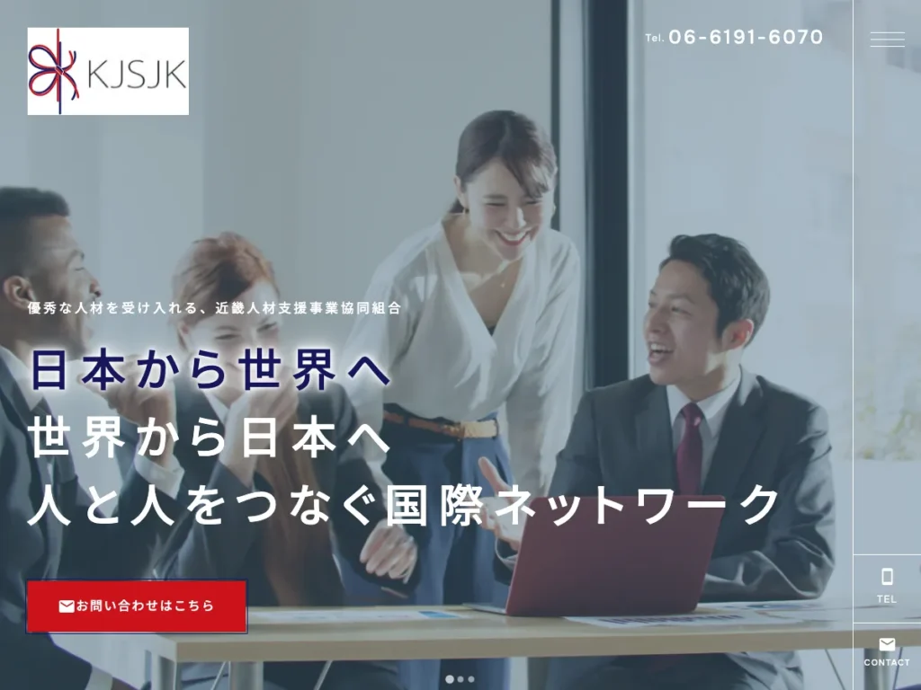 近畿人材支援事業協同組合