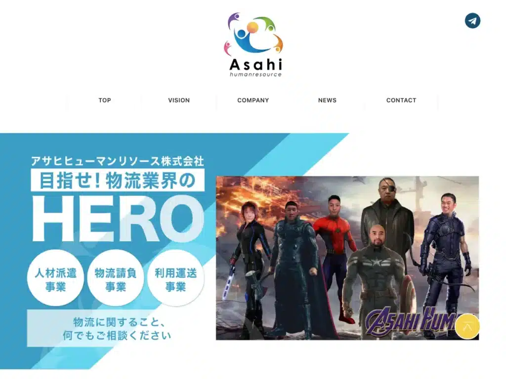 アサヒヒューマンリソース株式会社