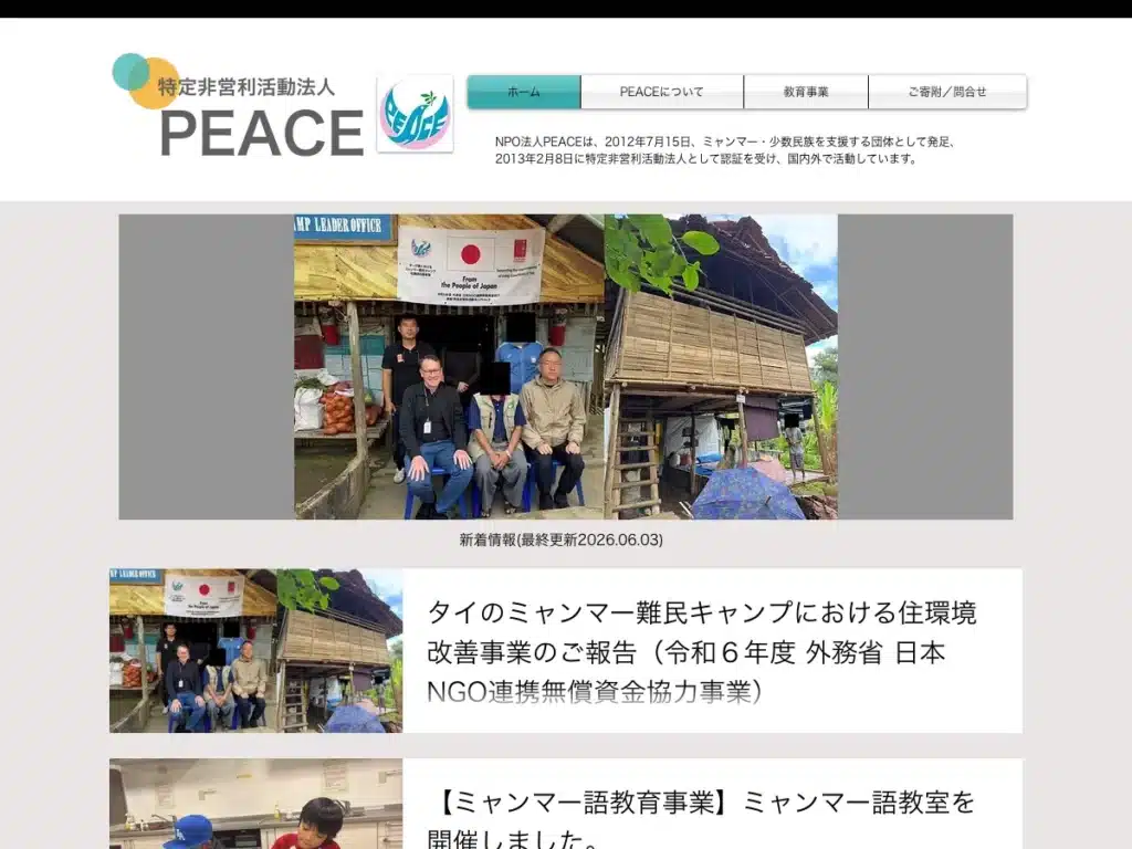 特定非営利活動法人ＰＥＡＣＥ