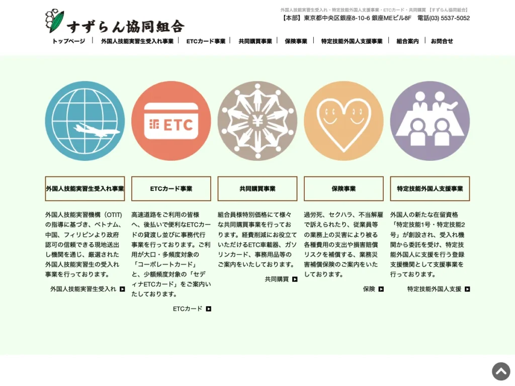 すずらん協同組合