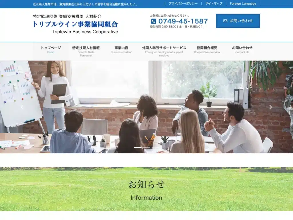 トリプルウイン事業協同組合