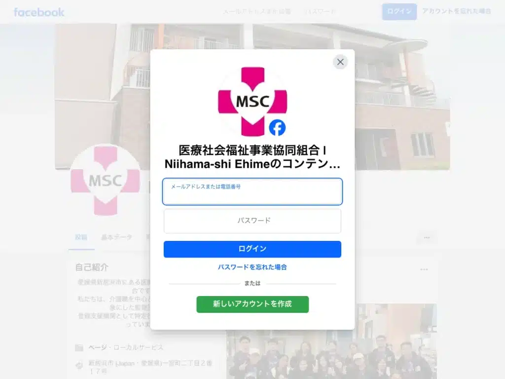 医療社会福祉事業協同組合