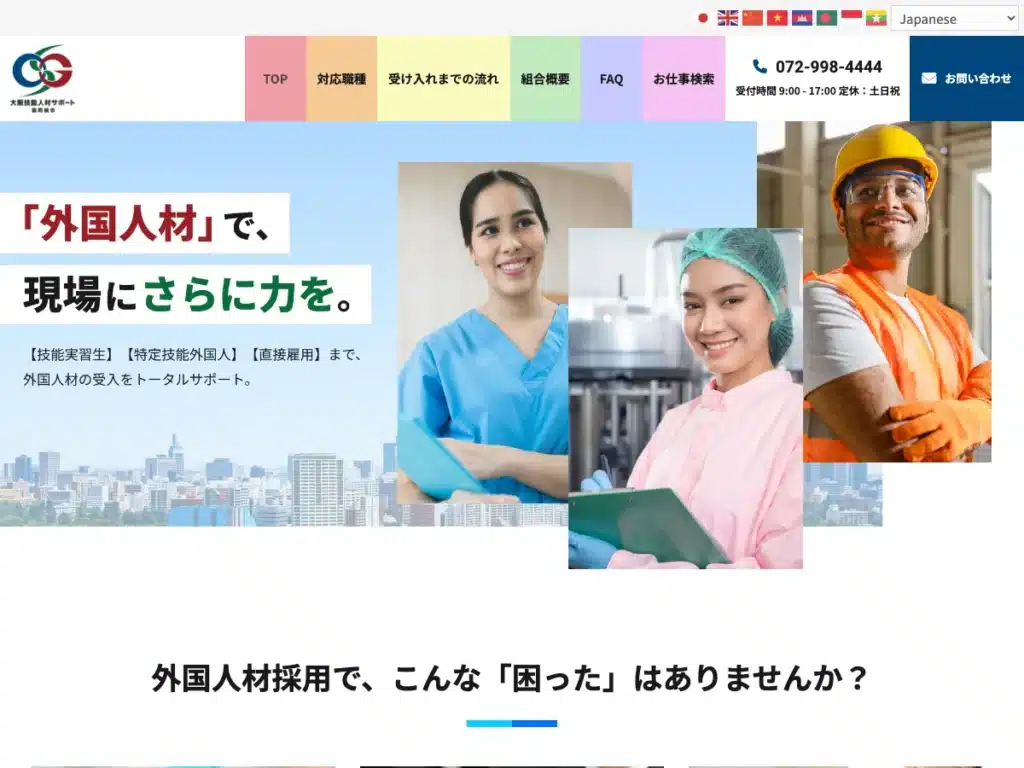 大阪技能サポート協同組合