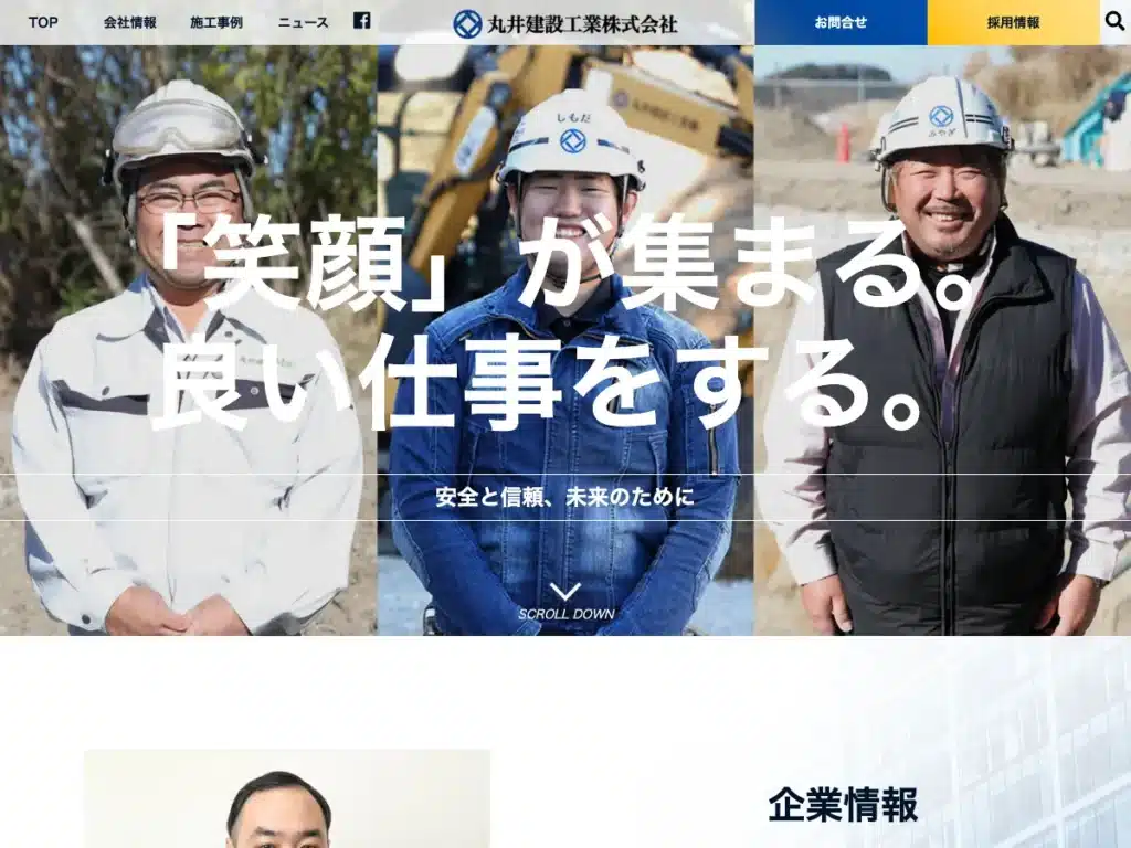 丸井建設工業株式会社