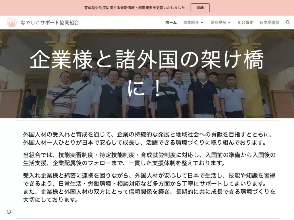なでしこサポート協同組合