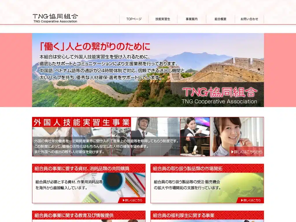 ＴＮＧ協同組合