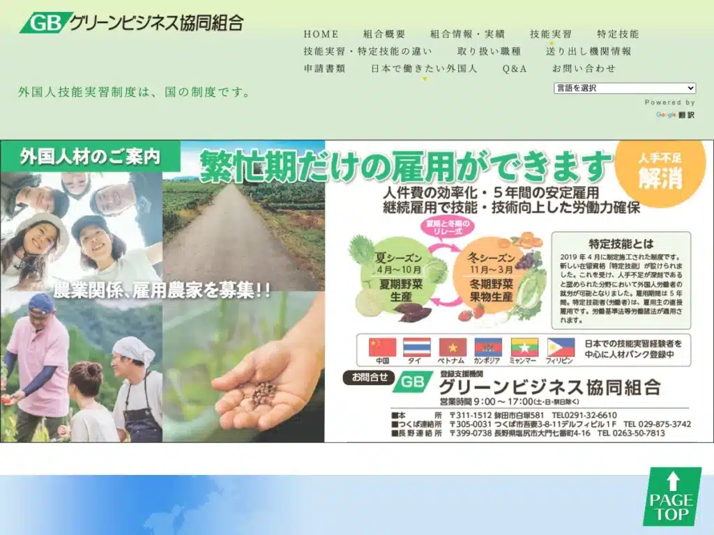 グリーンビジネス協同組合