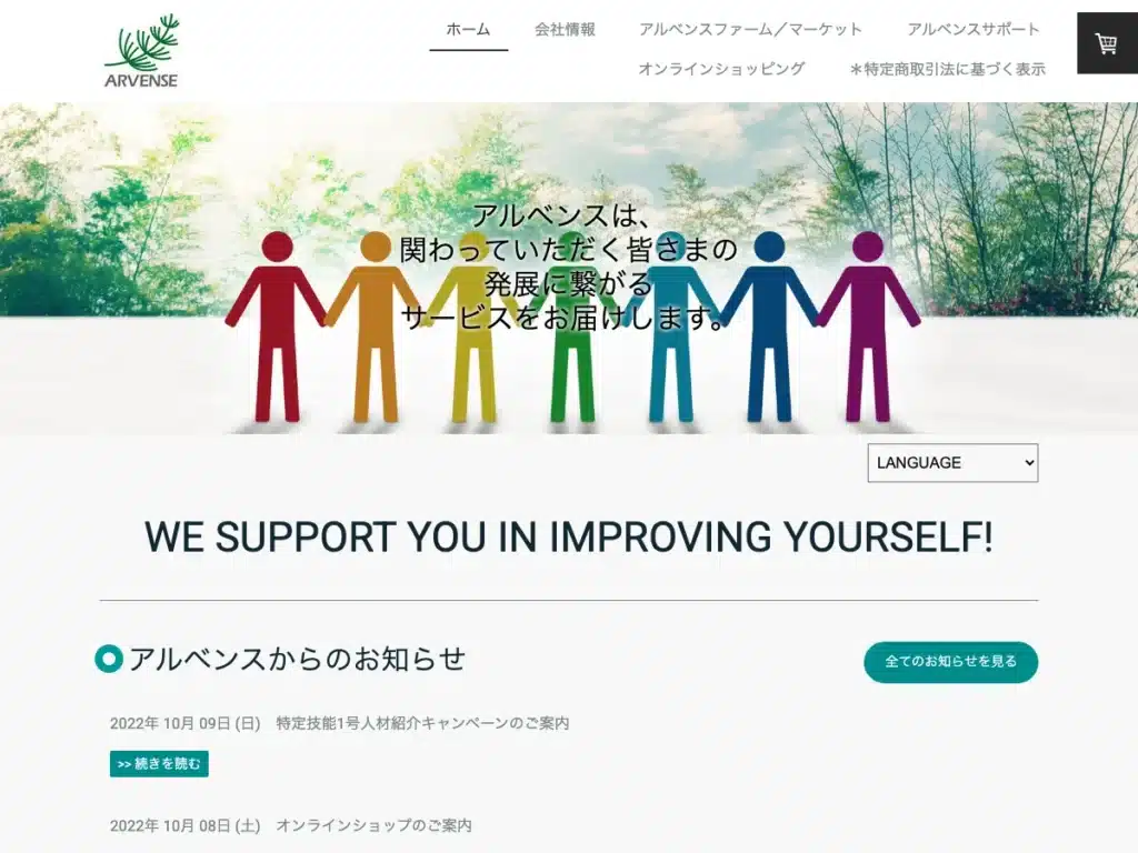 アルベンス株式会社