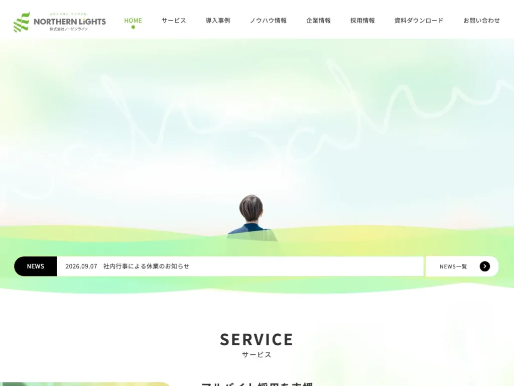 株式会社ノーザンライツ