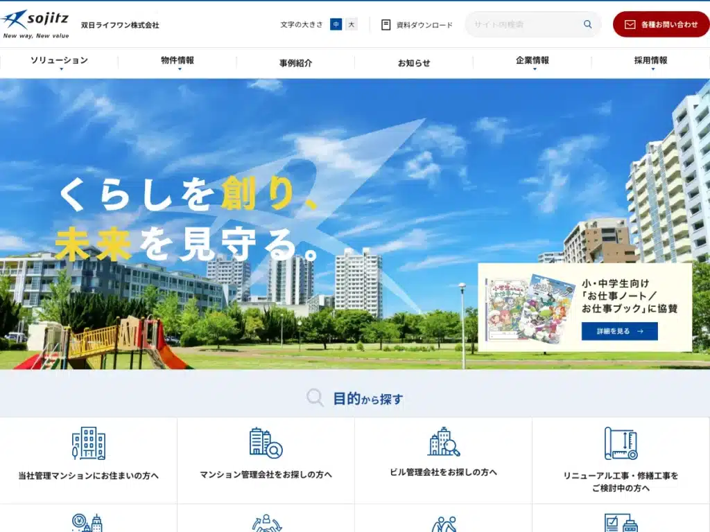 双日ライフワン株式会社