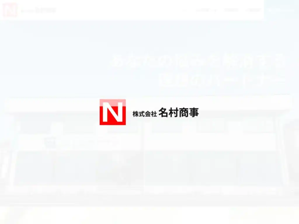 株式会社名村商事