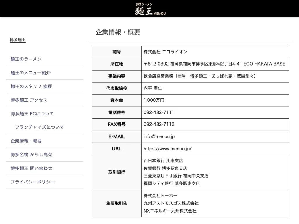 株式会社エコライオン