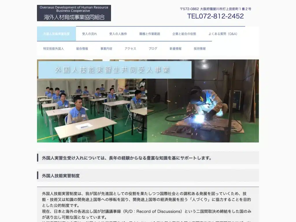 海外人材育成事業協同組合
