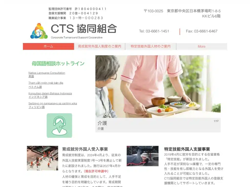 ＣＴＳ協同組合
