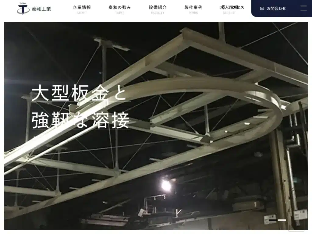 有限会社泰和工業