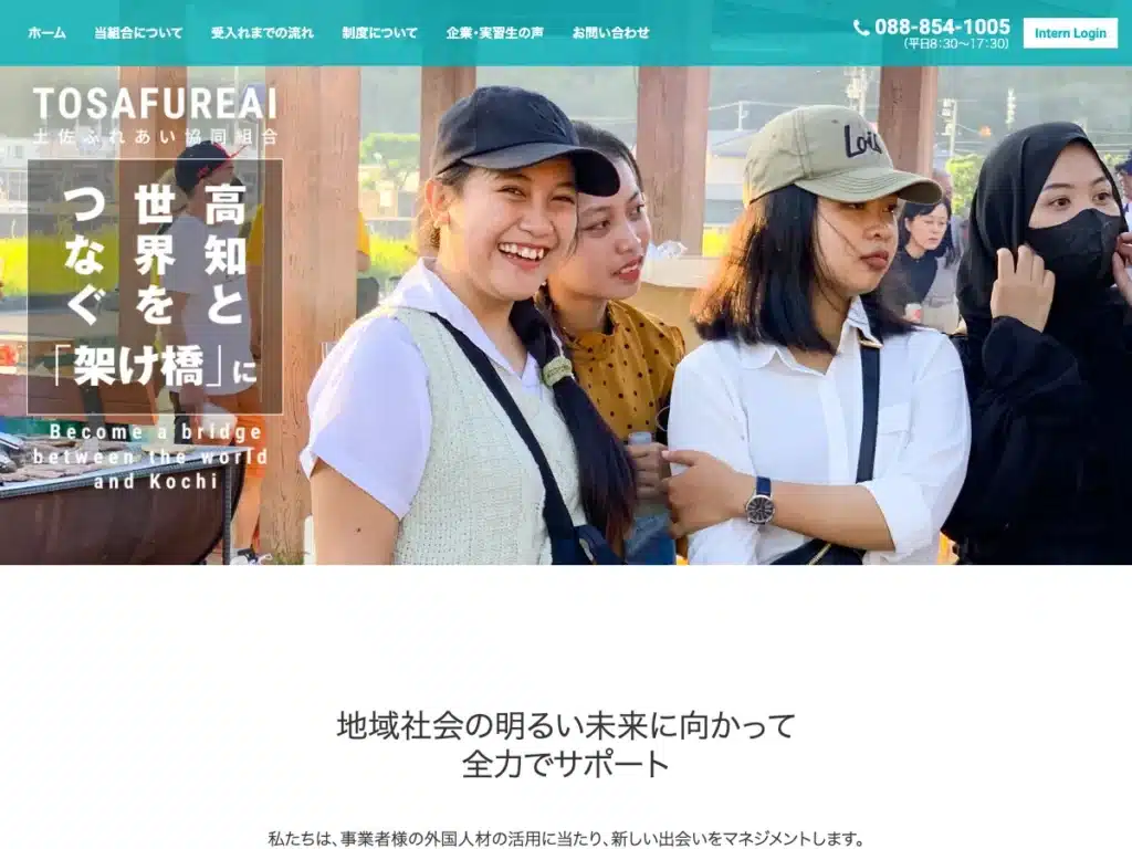 土佐ふれあい協同組合