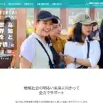土佐ふれあい協同組合
