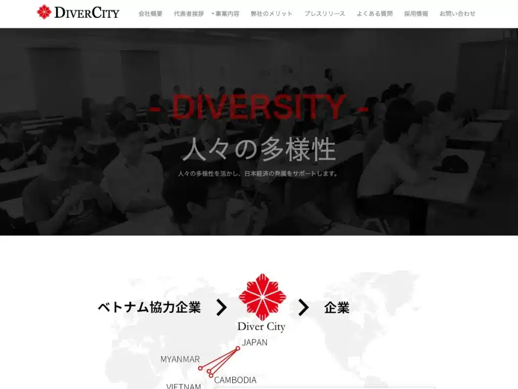 株式会社ダイバーシティー