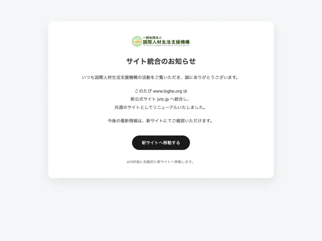一般社団法人国際人材生活支援機構