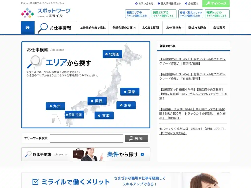 株式会社ジョブパレ