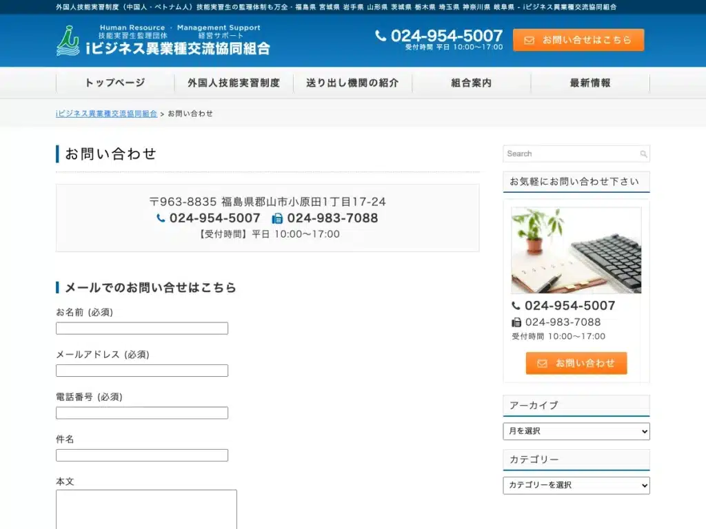 ｉビジネス異業種交流協同組合