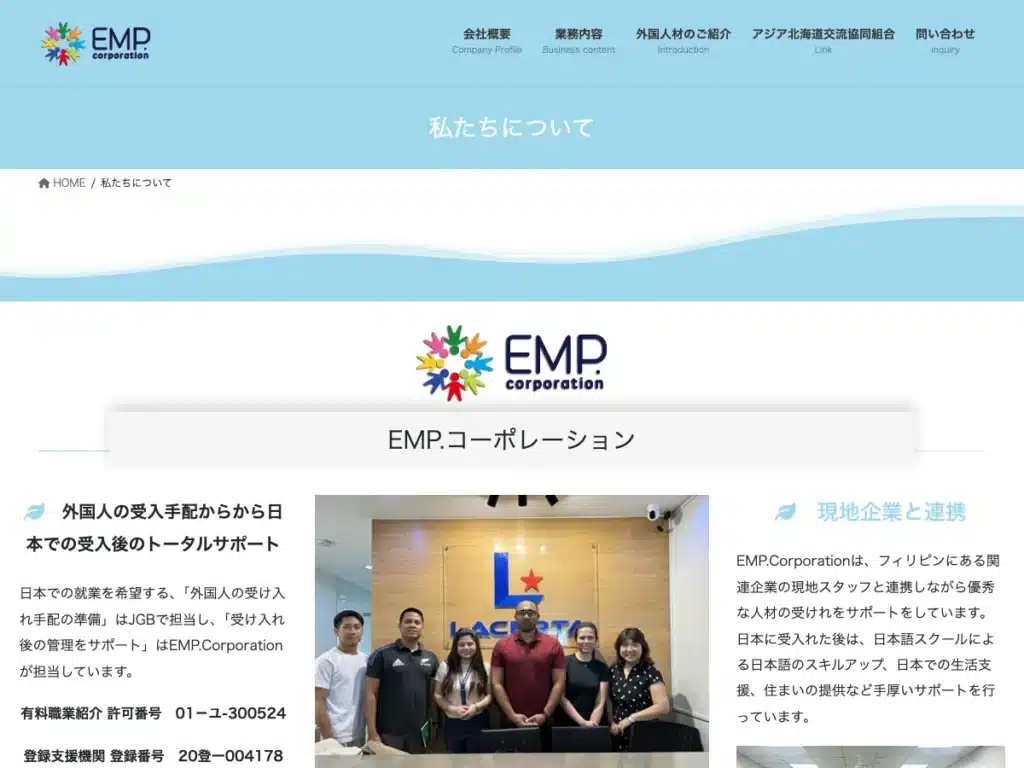 株式会社イーエムピー・コーポレーション