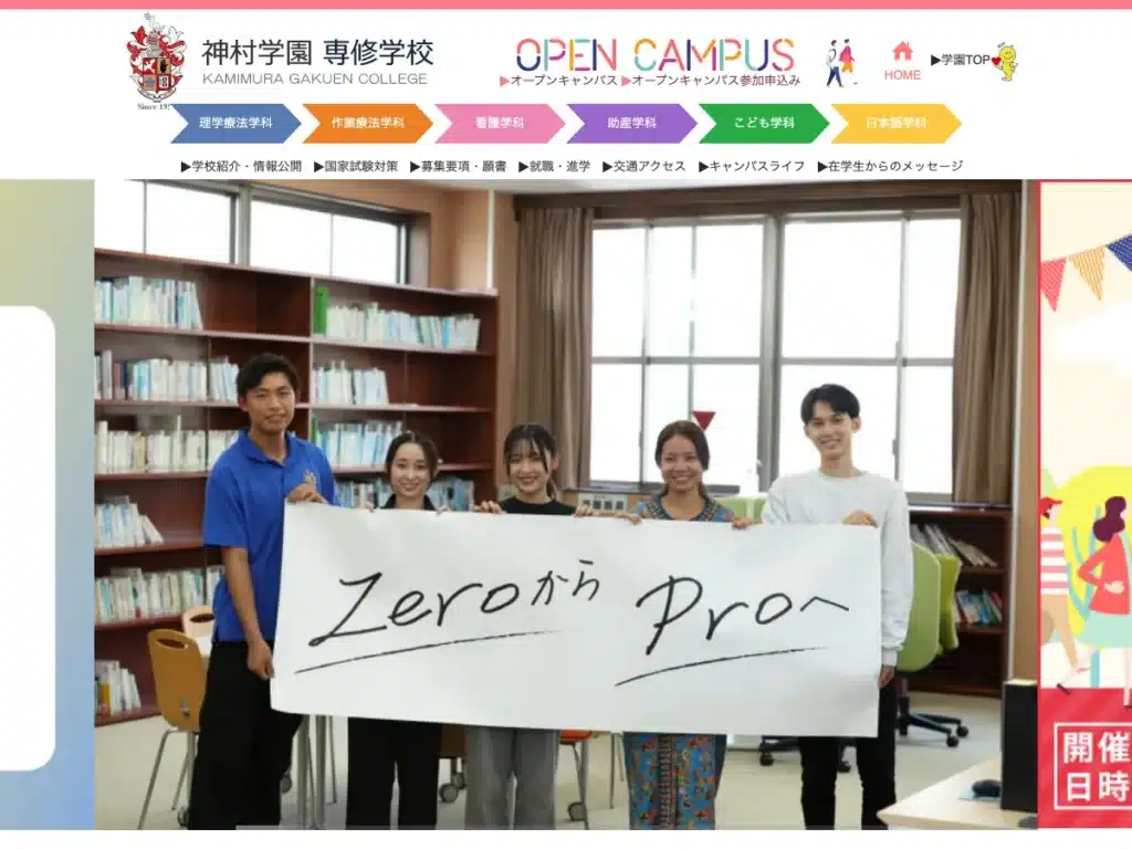学校法人神村学園