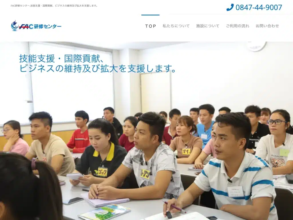 株式会社ＦＡＣ研修センター