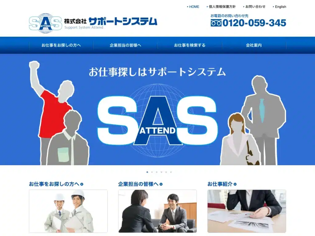 株式会社サポートシステム