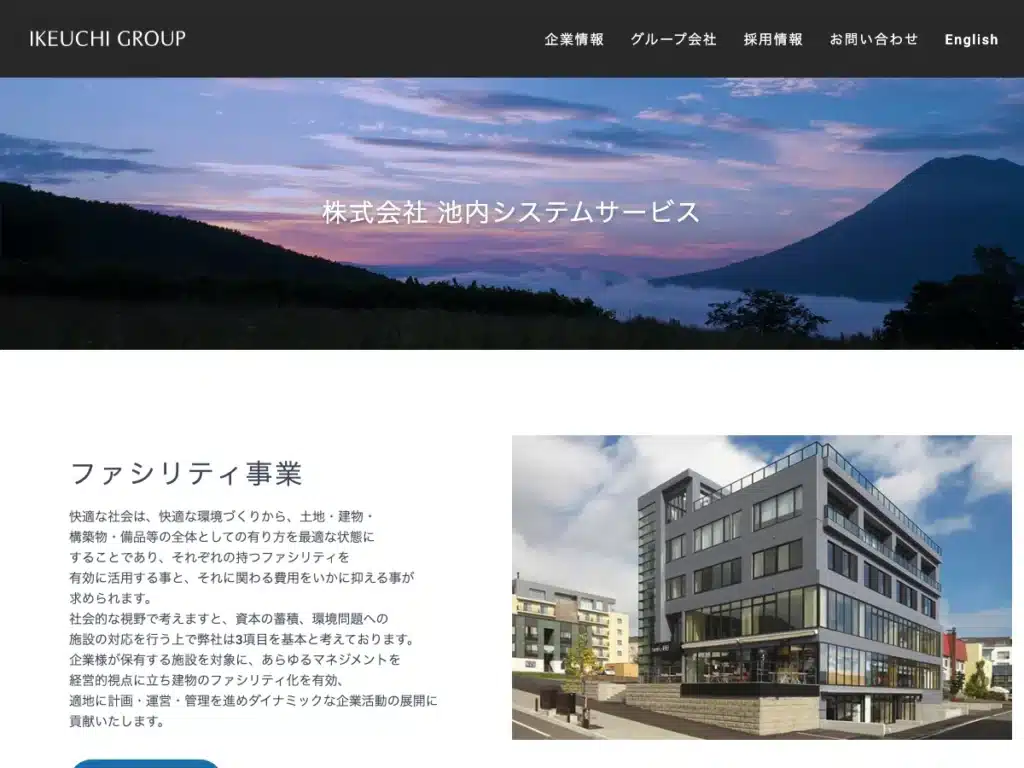 株式会社池内システムサービス