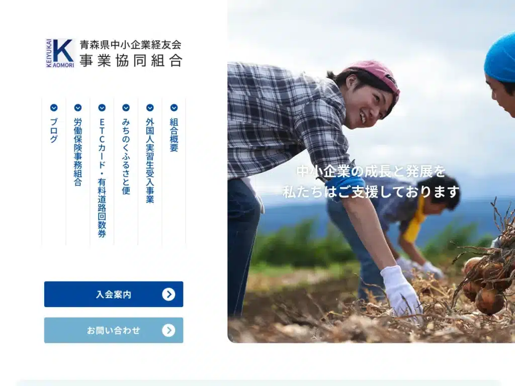 青森県中小企業経友会事業協同組合