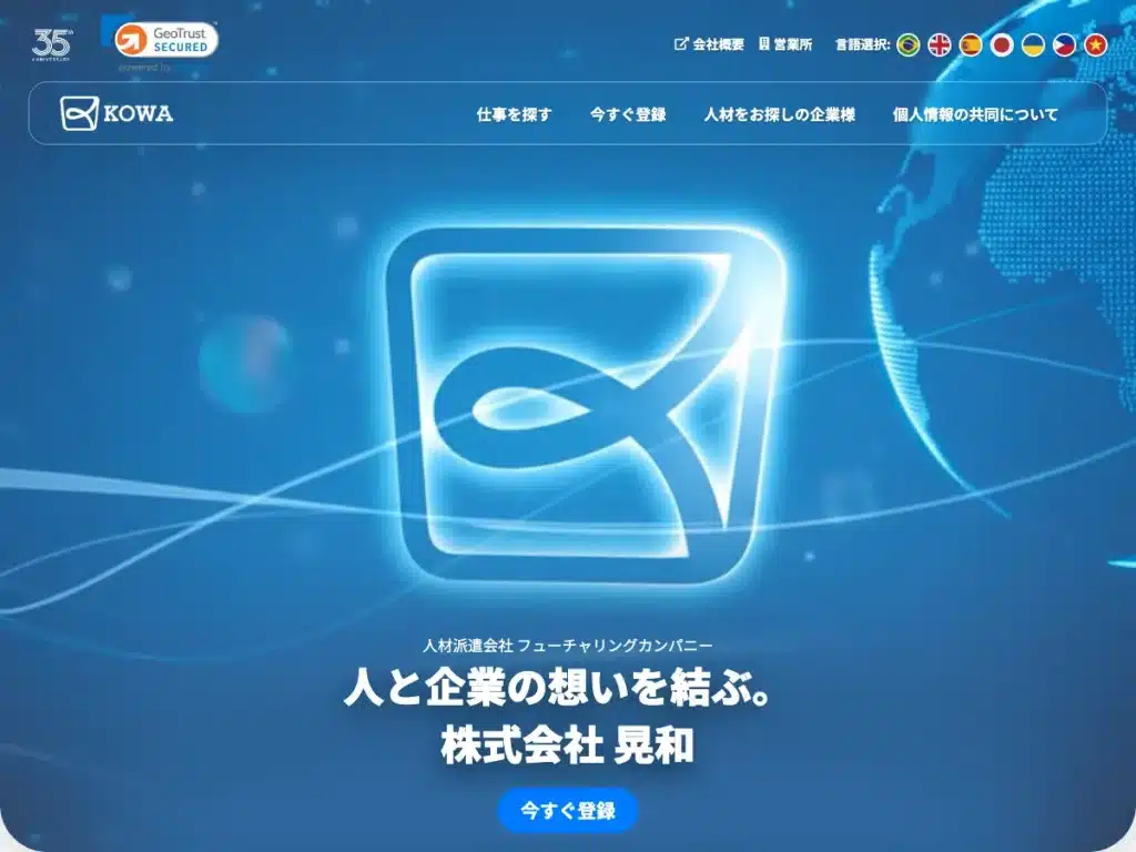 株式会社晃和コーポレーション
