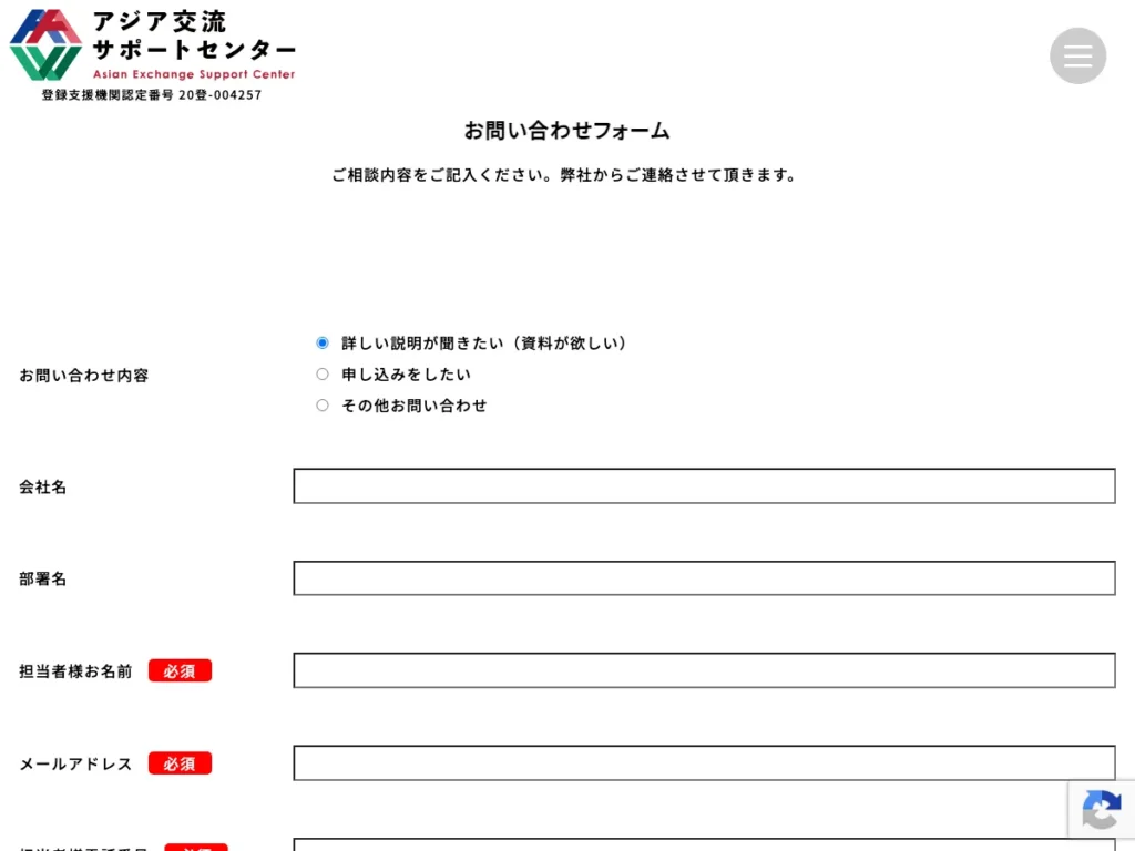 有限会社アジア交流サポートセンター