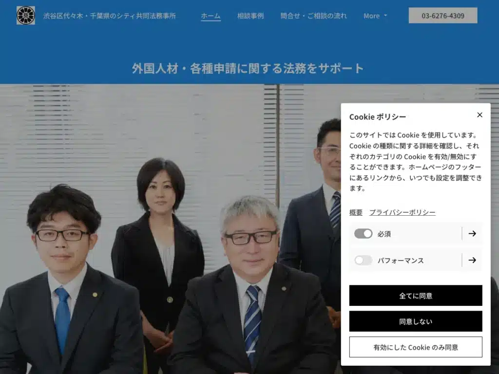 行政書士法人シティ共同法務事務所
