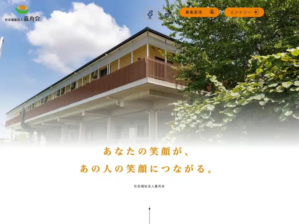 社会福祉法人嘉舟会