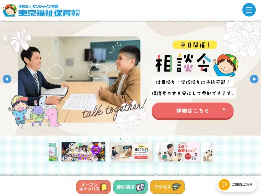 学校法人サンシャイン学園