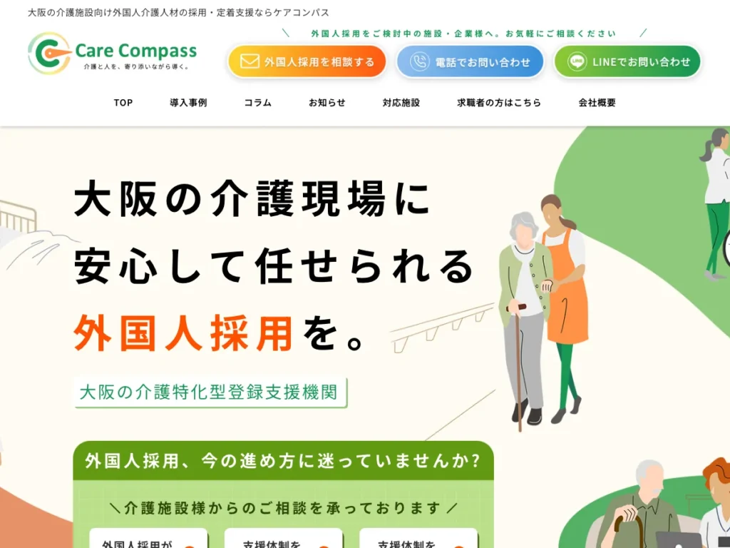 一般社団法人外国人介護留学生支援機構