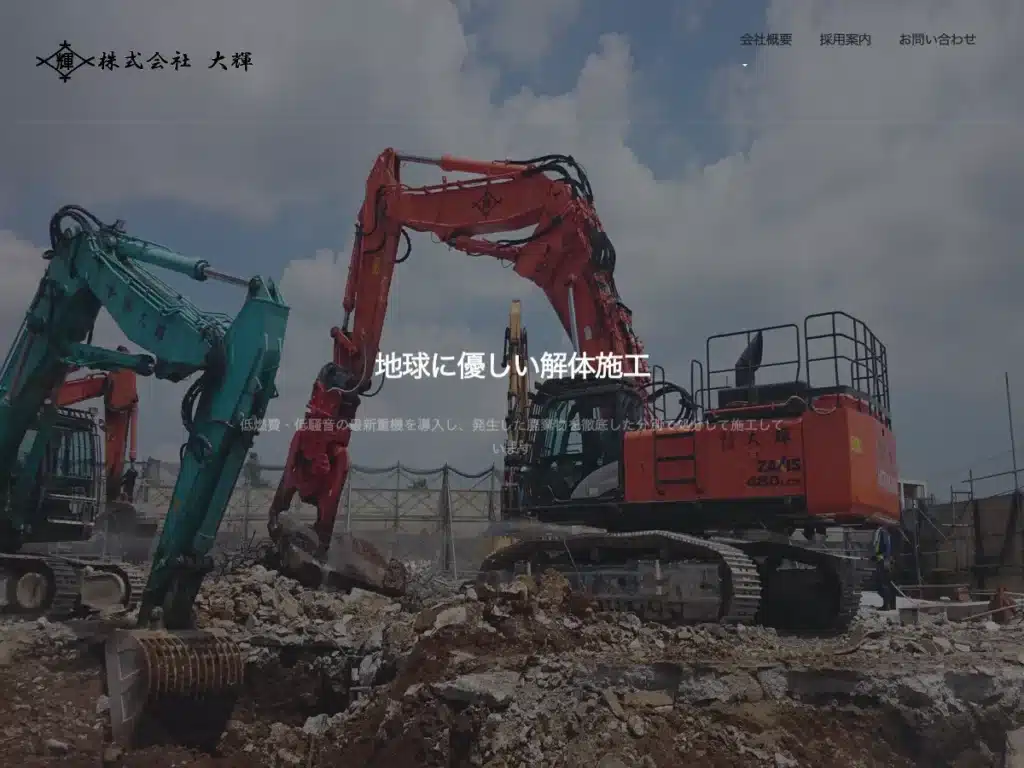 株式会社 大輝