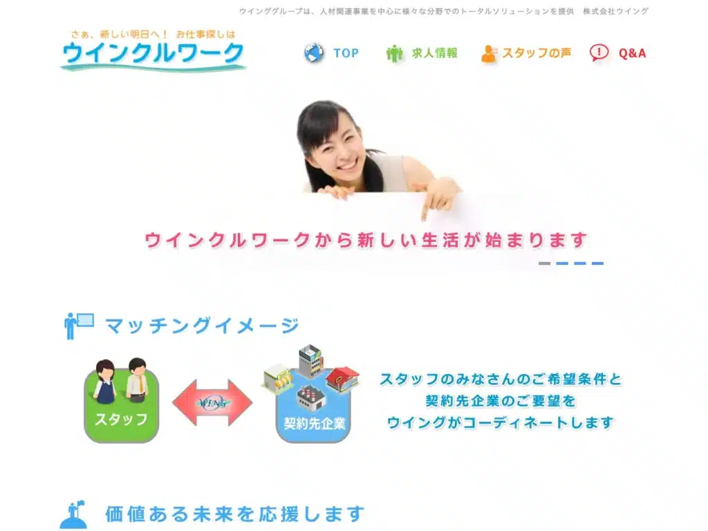 株式会社ウイング