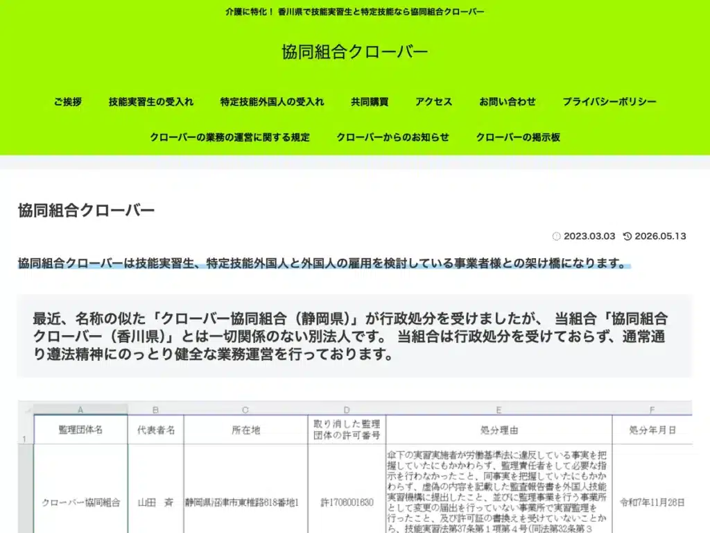 協同組合クローバー