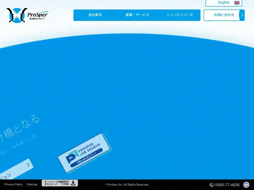 株式会社プロスパ
