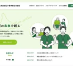 北海道福祉介護事業協同組合