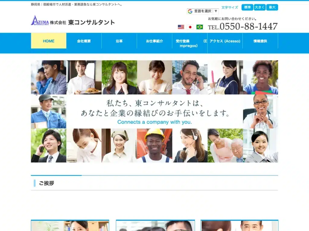 株式会社東コンサルタント