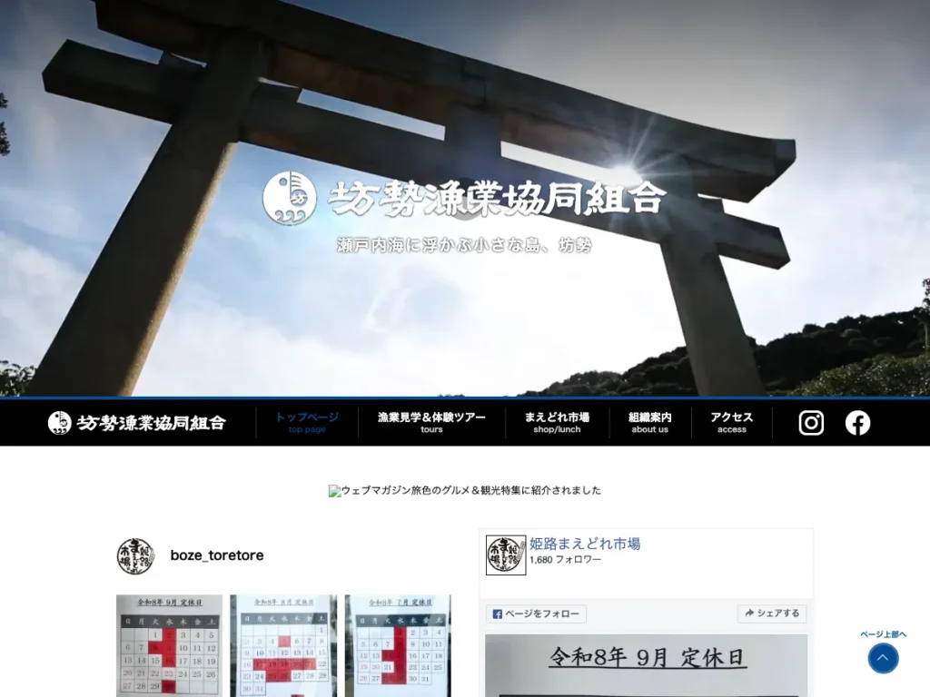 坊勢漁業協同組合