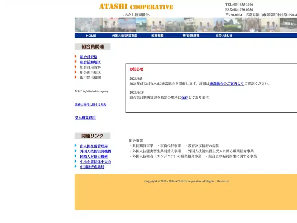 あたし協同組合