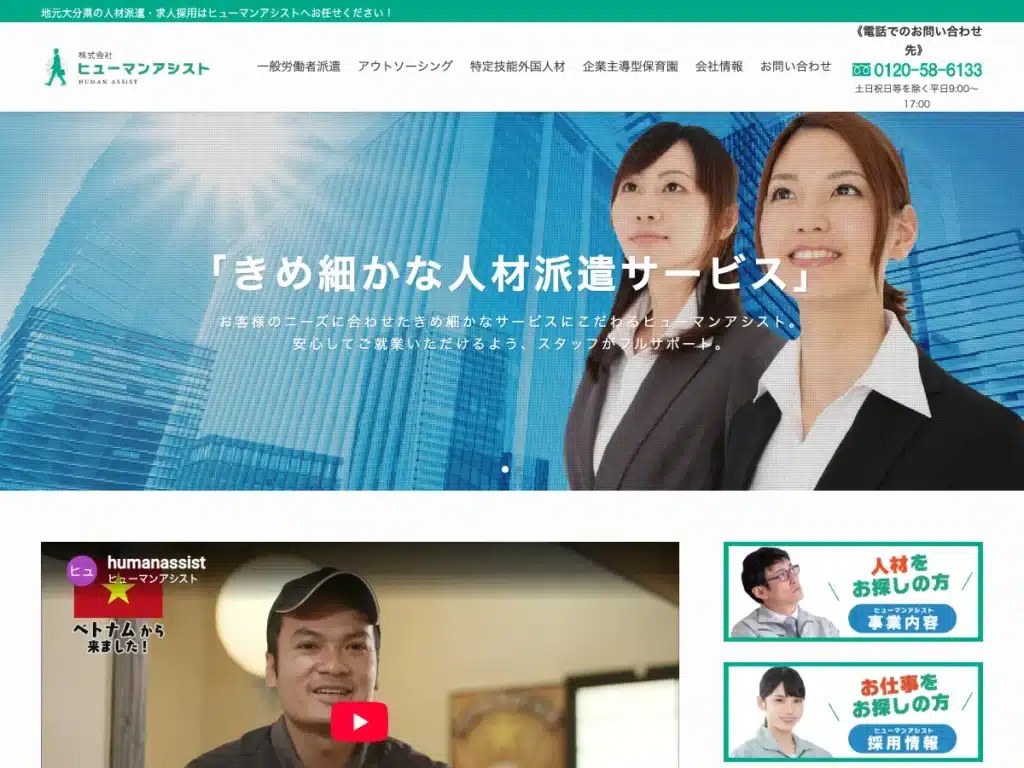 株式会社ヒューマンアシスト