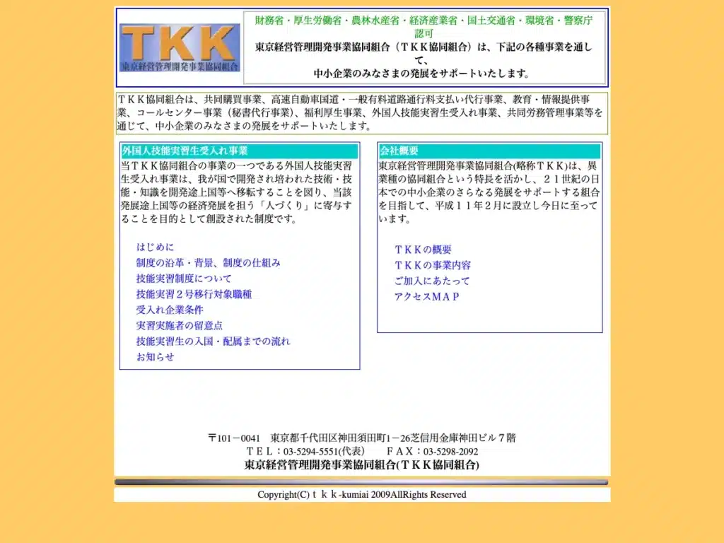 東京経営管理開発事業協同組合