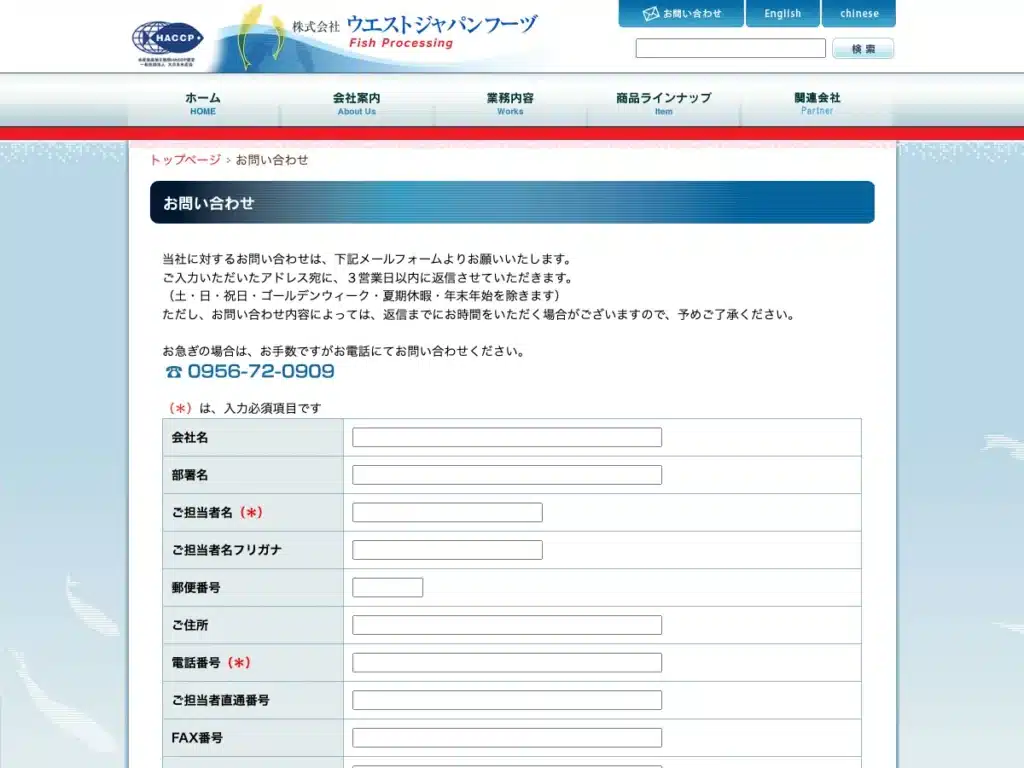 株式会社ウエストジャパンフーヅ