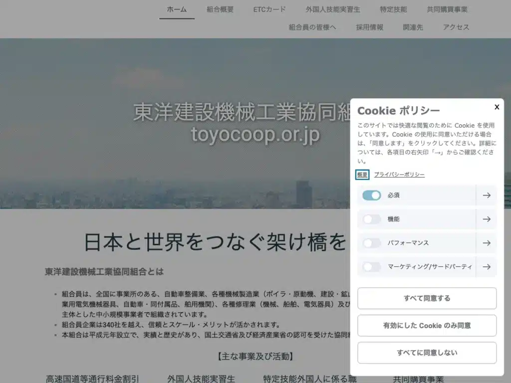 東洋建設機械工業協同組合