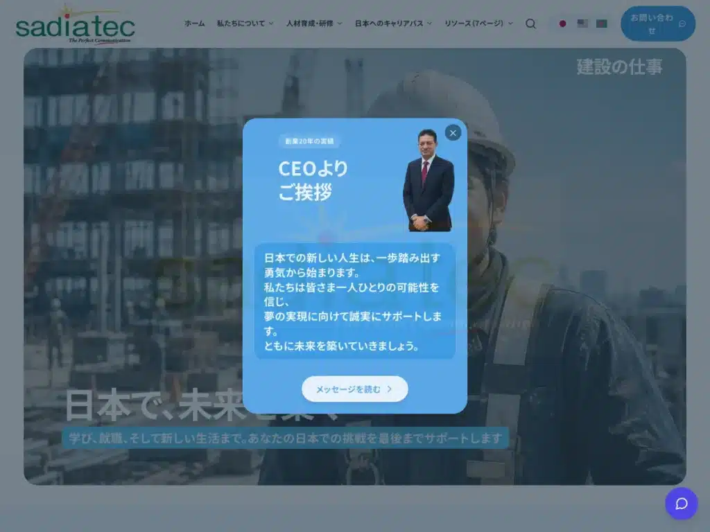 株式会社サディアテック
